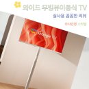 화이트라이프 | 자유로운 이동식 TV 스마트 홈 라이프 완성 와이드 무빙뷰 화이트에디션 삼탠바이미V3 후기