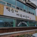 (유)닛시오일 닛시2주유소 | [천안 한식] 박순자아우내순대 본점 박순자아우내순대의 진짜 순대국