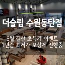 더슬립수원 이미지