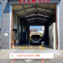 유흥근자동차종합정비공장 이미지