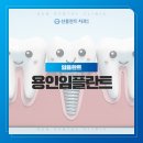 선플란트치과의원 | 용인임플란트 불안한 마음까지 케어하는 진료 시스템은?