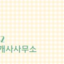 청솔2차공인중개사사무소 이미지