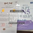 일본어 (강좌번호 : 3 ) | 일본어시험독학 JLPT N5합격증 우편수령 일정 노베이스독학 일본어능력시험후기