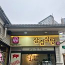 삼겹식당 이미지