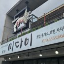 설문미다미 | 고양 일산 초밥맛집 설문미다미 내돈내산 리뷰