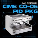 (주)우성프로세스 | 부산 샵인샵 창업현장에 씨메 CO- 05 커피머신 패키지 &amp; 우성 냉장고 설치하고 왔어요