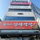 황가네인생막창