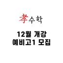 백마효수학학원