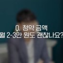 주택청약 2만원씩 넣어도 ㄱㅊ나요 이미지