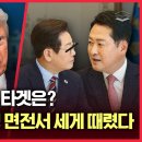 [LIVE] 트럼프, 또 이재명 직격ㅣ장동혁,이재명 면전서 직격/美,이란 항복할 때까지 팬다/트럼프 다음 타겟은/그라운드씨﻿ 이미지