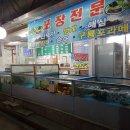 횟집바다목장 - 서귀포시 예래해안로 253 | 횟집바다목장