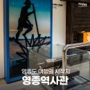 남양도호부 선정비 | 영종도 여행은 영종역사관에서 시작하기