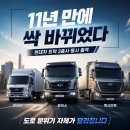 진양특장자동차정비공장 | 🚛 “11년 만에 싹 바뀌었다”…현대차 트럭 3총사 동시 출격🔥 마이티·파비스·엑시언트, 도로 분위기...