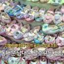 동대문지하쇼핑센터 1번출구 | 동대문 공주구두 남대문 아기신발 위치 가격 무료주차꿀팁 근처 남산뷰카페까지