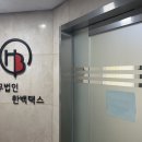 법무법인한백