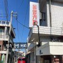 동영인테리어 | 전북ON｜고즈넉한 분위기에 반한 전주동영커피, 시그니처 메뉴 솔직 후기