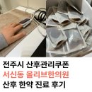 마디로한의원 | 전주 산후건강관리 의료비 지원 쿠폰 산후보약 한의원 사용 후기