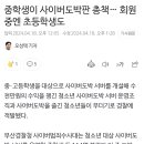 중학생 사이버 도박판 이미지