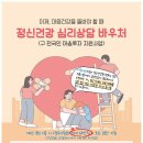 정신건강