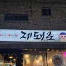 디엠씨(DMC) | [내돈내산] 디지털미디어시티역/디엠씨역/DMC역 제돼로 솔직 후기