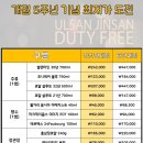 울산진산면세점 이미지