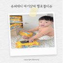 옐로베리 | 아기물티슈 슈퍼대디 아기상어 옐로물티슈 사용후기