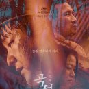 일광파출소 | 곡성 / 한국 [2016]