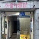 대전 갈마동 술집 추천 사랑사랑방 혼술하기에도 좋아