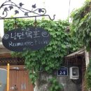 한옥스테이 낭만목포 이미지