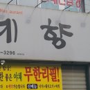 예향정(연산점) 이미지