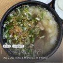 월곡중학교 | [광주맛집] 광주에서 꼭 먹어야 할 곰탕 맛집 ㅣ 나주곰탕 하얀집