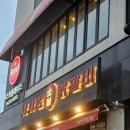 서서방숯불닭갈비아라점 | 제주 닭갈비 서서방 숯불 닭갈비 아라점 맛있게 먹고온 후기