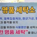 수성세탁소 이미지