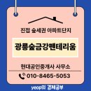 금강공인중개사사무소 | 보물 같은 단지, 광릉숲금강펜테리움, 숲세권, 단지소개 현대공인중개사 사무소, 남양주부동산, 진접부동산