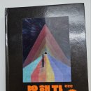 경제공부가 어려운 당신의 선택 간접투자 | [경제적 자유] 「역행자 (확장판)」, 자청 | 7단계 핵심 정리와 솔직 후기