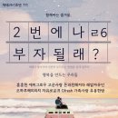 [재테기 7기 26조 에버그로우]1주차 강의후기 (feat.재테크의 정수)