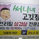 써니네고깃집