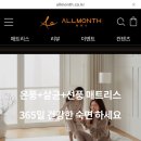 아그레망 | [더퍼스트산후조리원] 아그레망이불 / 올먼스매트리스