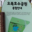 오목호수공원 이미지