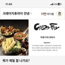 크레이지후라이안녕인 이미지