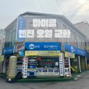 기아카클리닉송월점 | 엔진 오일 교환 _ 마이클 앱 후기 (내 돈 내산)