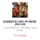 꾸브라꼬숯불두마리치킨 경남대점 이미지