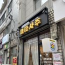 (주)대기업 | [사당] 자미두수와 타로까지 함께 봐주는 사주맛집 - 잼타사주 (가인 선생님) 후기
