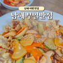 부일반점 - 남해군 화전로122번가길 14 | 부일반점