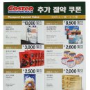 코스트코 쿠폰정보 (2009년6월1일~6월7일) 이미지