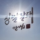 8월6일 서울본부 천일기도회향 감사합니다, 수고하셨습니다🙏 이미지