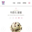 배스킨라빈스마포성산점