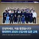 현대위아 신입사원 입문 교육 후기