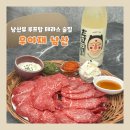 [서울 중구/약수역] 남산뷰 루프탑 테라스 술집 “우야재 남산” 한식주점 내돈내산 후기
