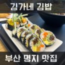 김가네 명지점 이미지